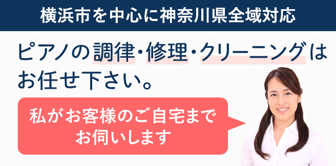 愛ピアノ調律