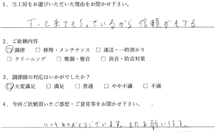 お客様の声