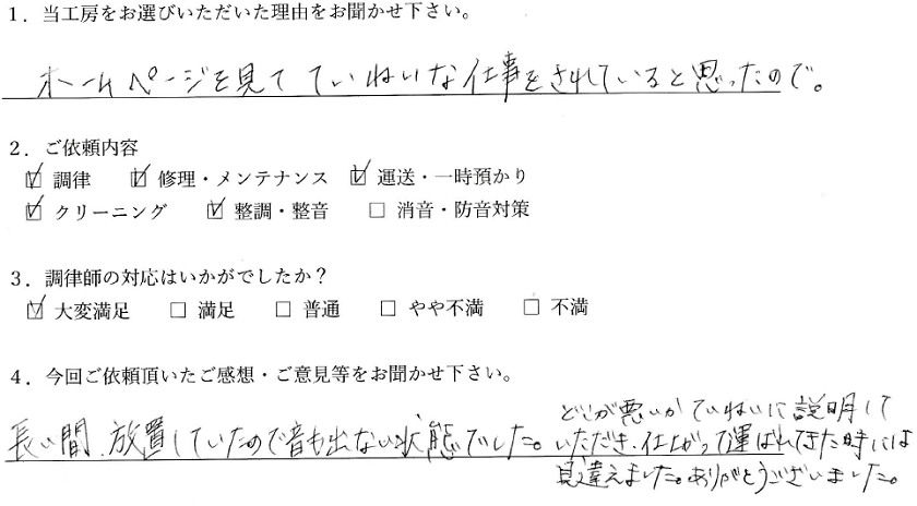 お客様の声