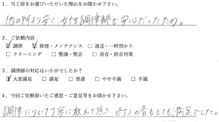 お客様の声