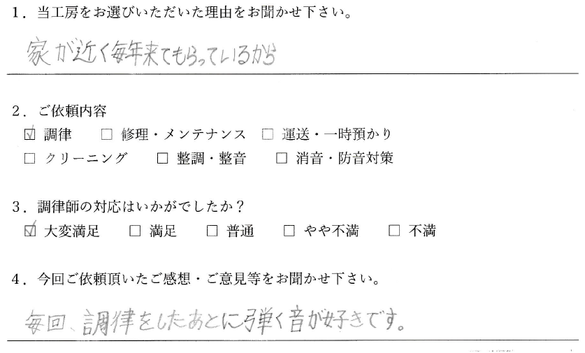 お客様の声