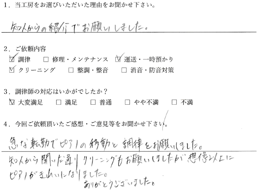 お客様の声