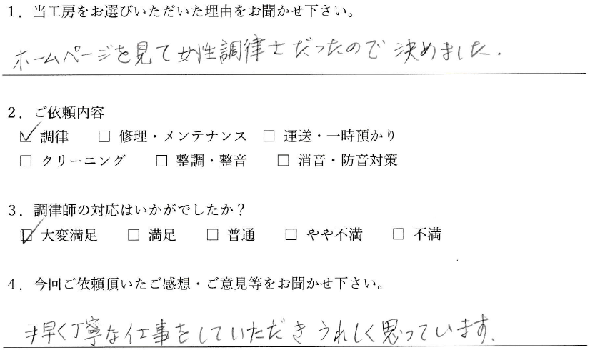 お客様の声