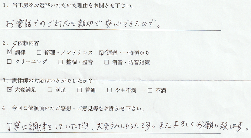 お客様の声