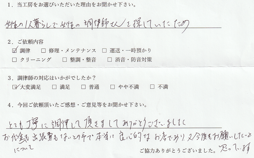 お客様の声